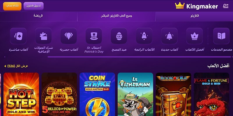 لقطة شاشة من كازينو Kingmaker